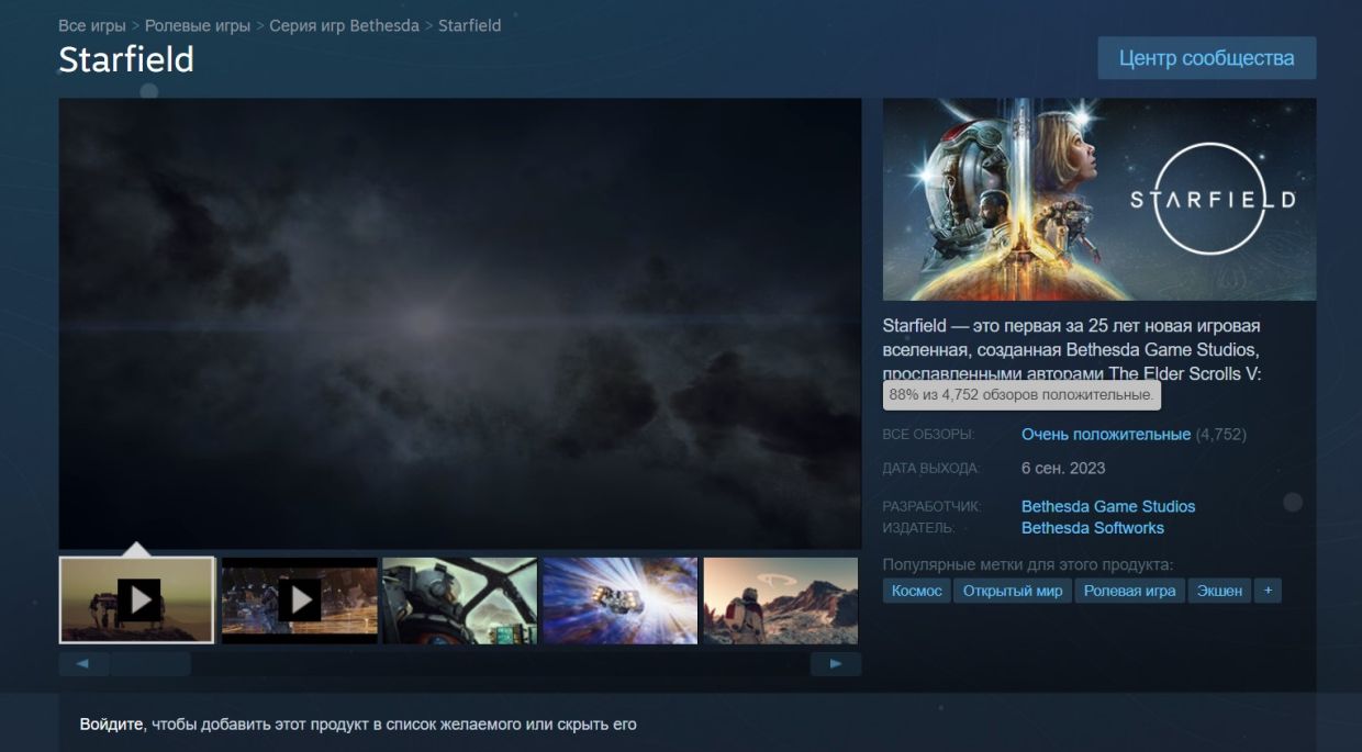 Starfield стартовала в Steam с 88% положительных отзывов - Чемпионат