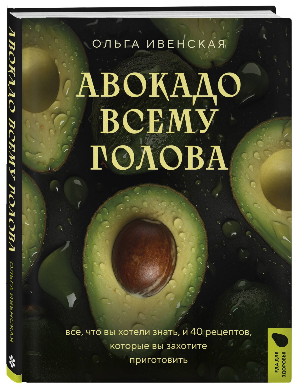 Книги о вкусной и здоровой пище — 7 полезных книг о питании - Чемпионат