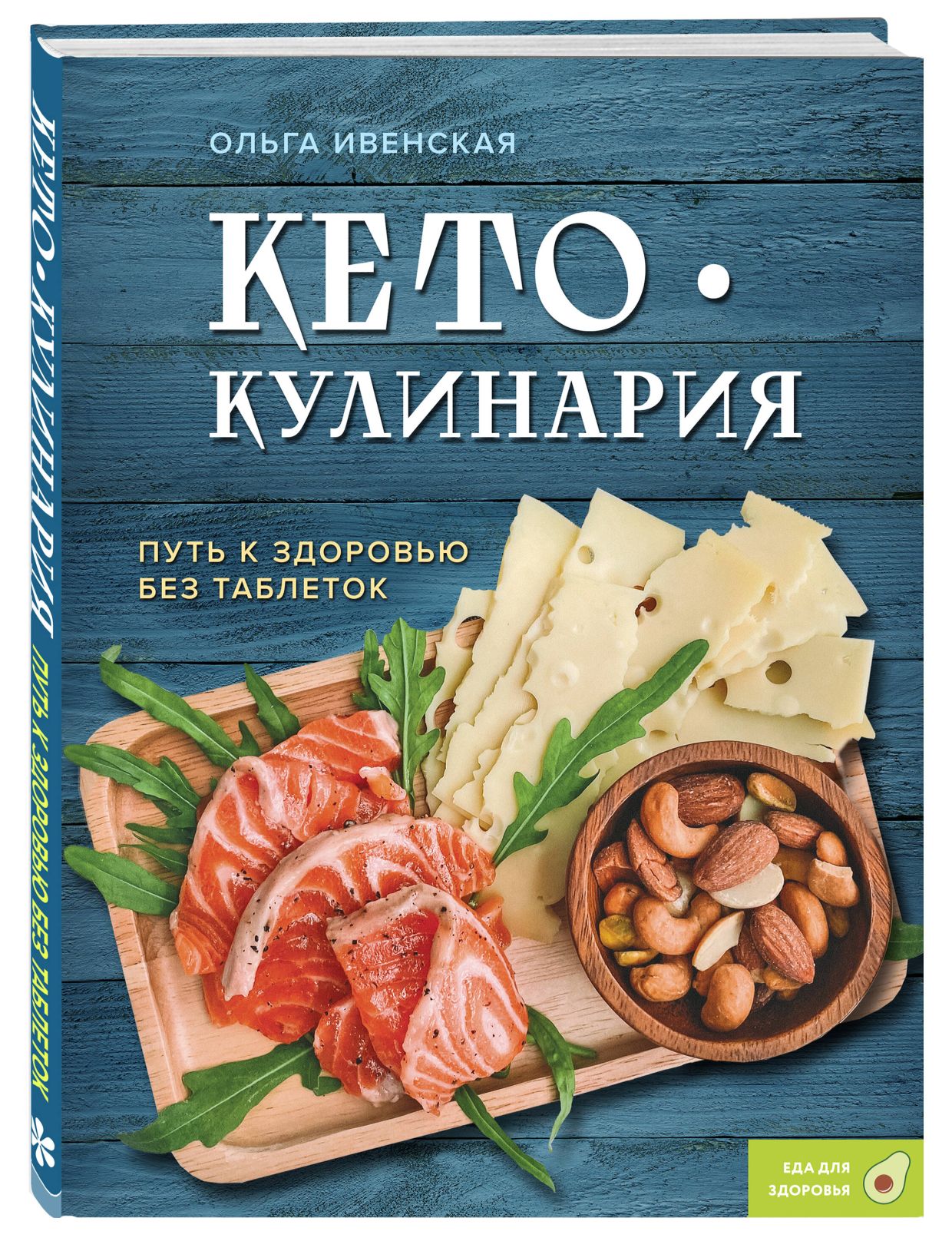 Книги о вкусной и здоровой пище — 7 полезных книг о питании - Чемпионат