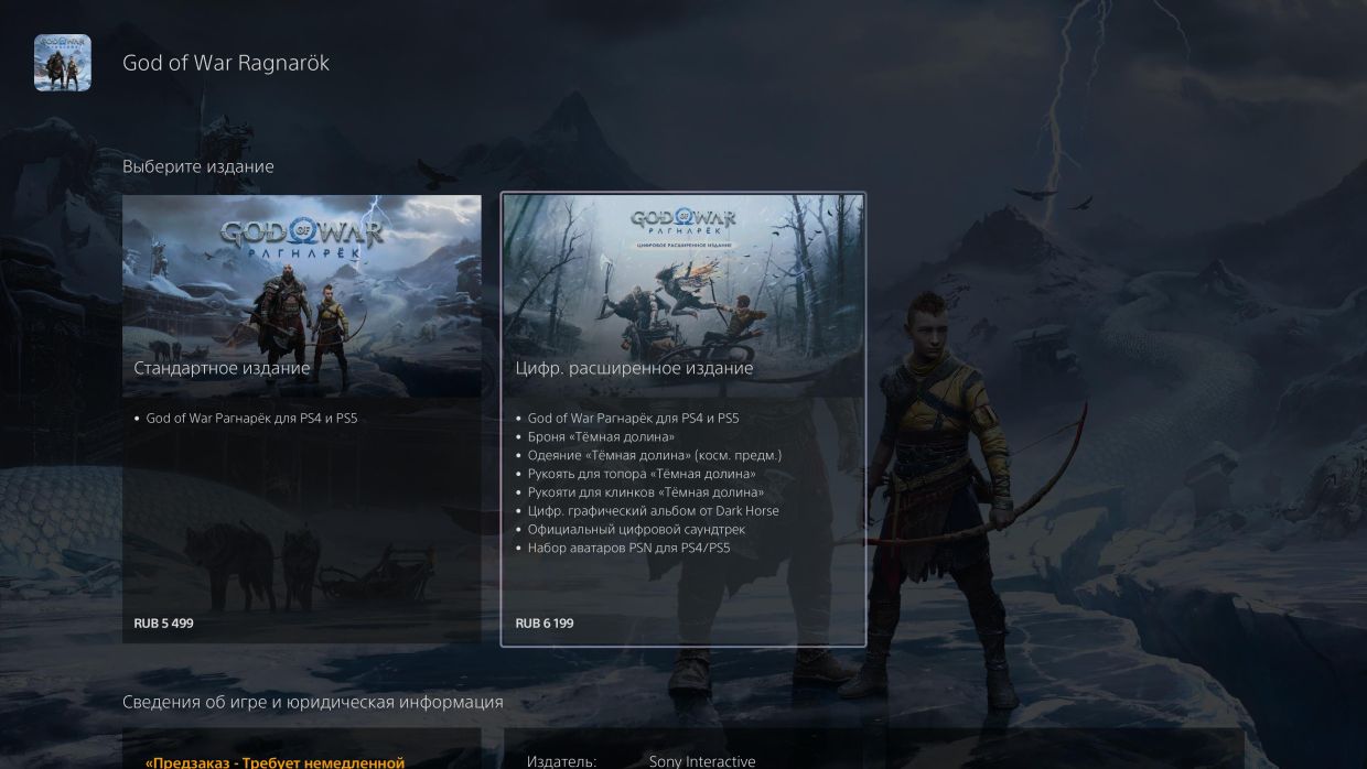 Стартовали предзаказы God of War Ragnarok — в России игра стоит от 4999  рублей - Чемпионат