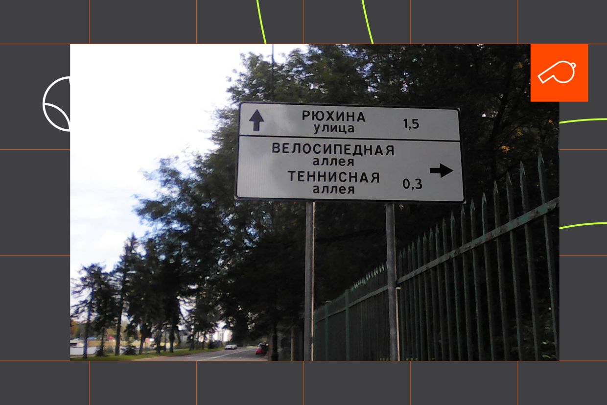 Дорожный указатель на Крестовском острове Дорожный указатель на Крестовском острове