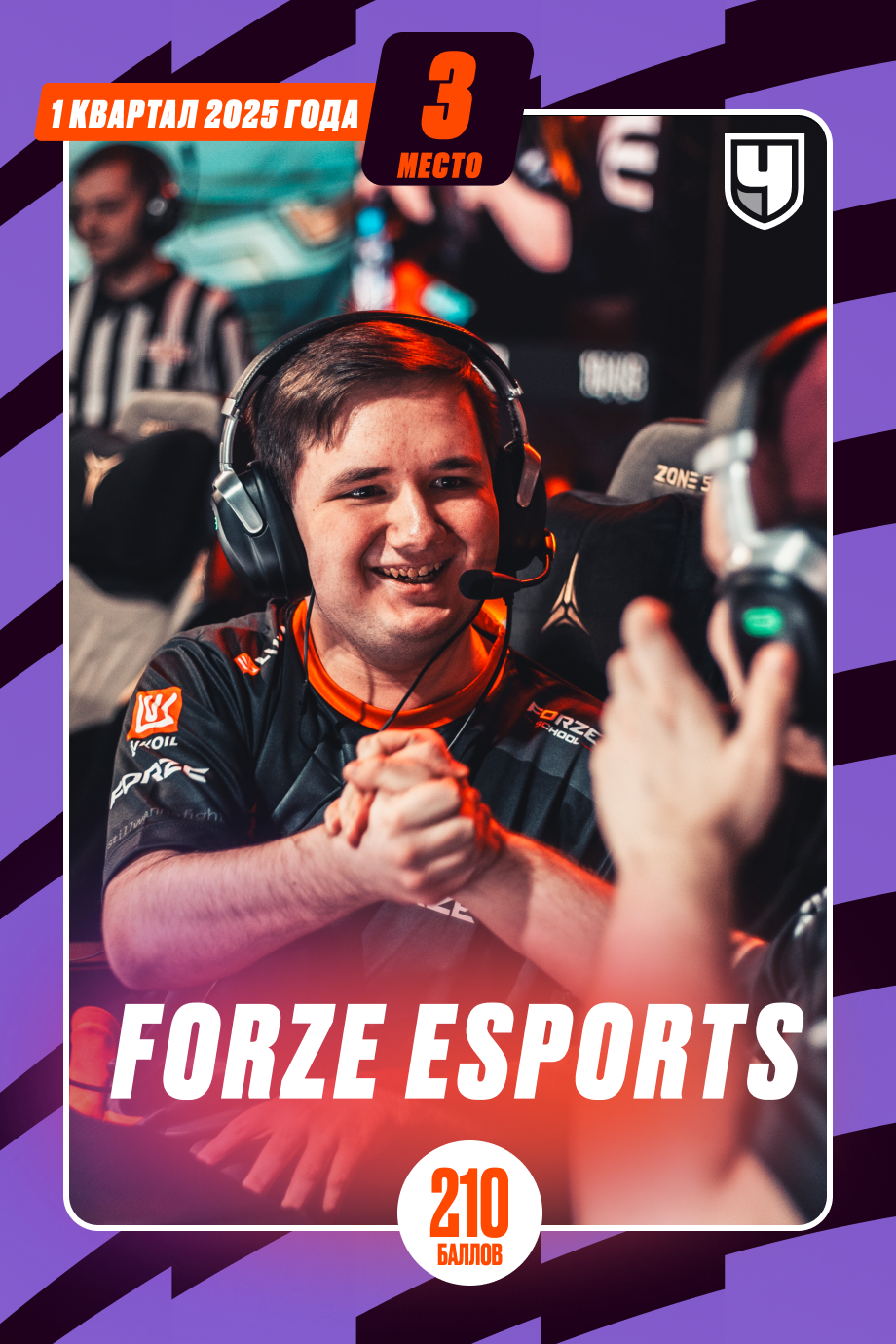 Forze Esports