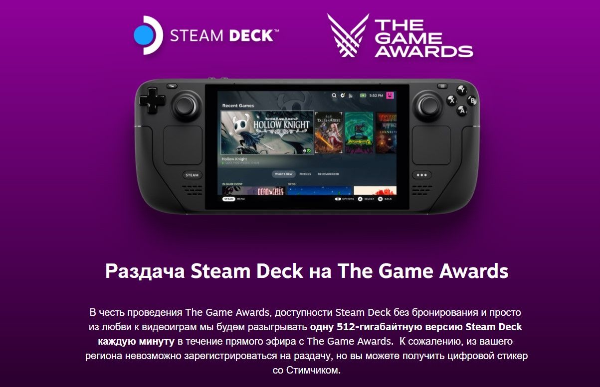 Какие игры раздают в стим. Стим дек. Steam Deck наклейки. Steam Deck пломба. Steam game Awards 2022.