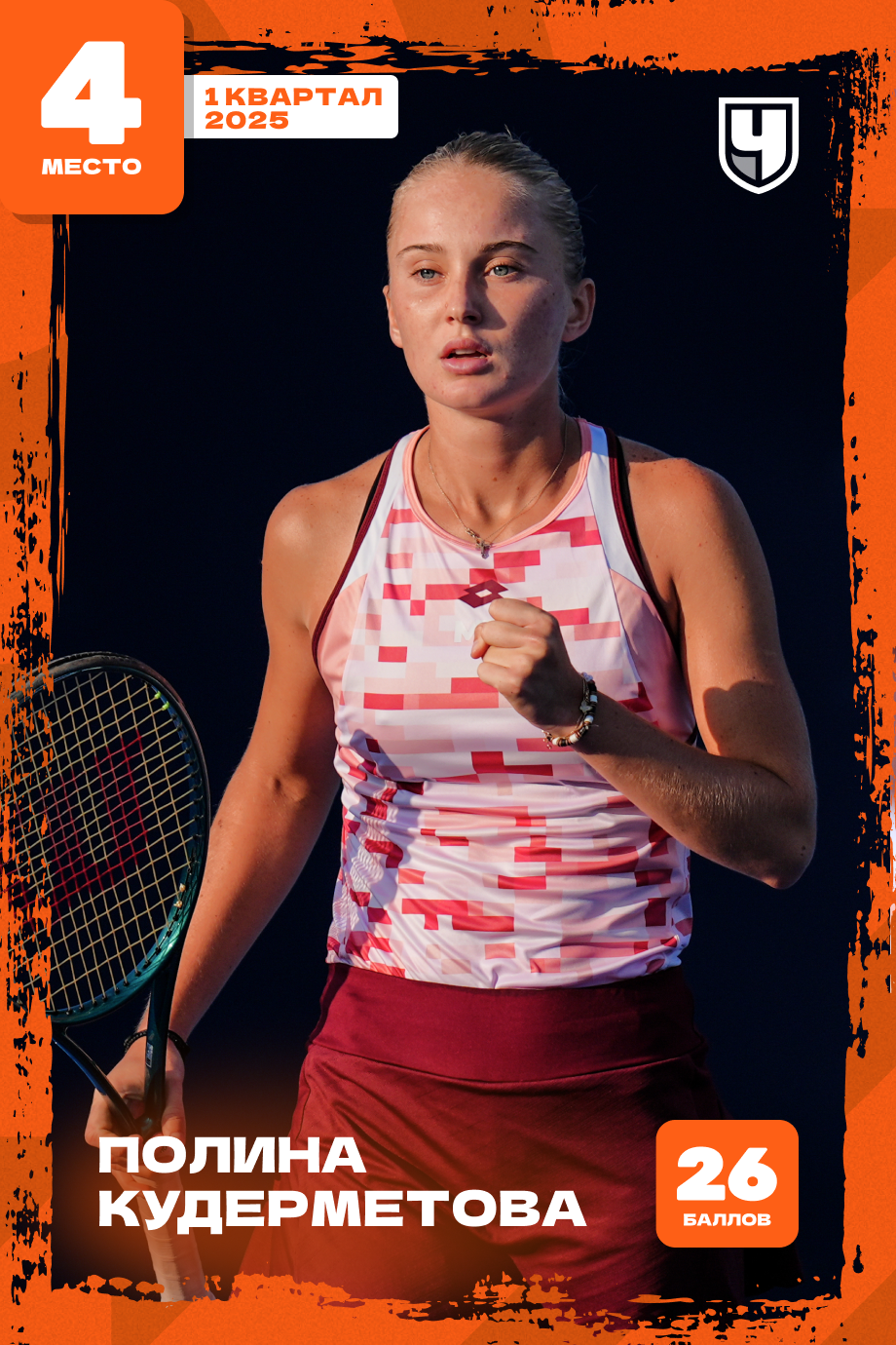 Полина Кудерметова