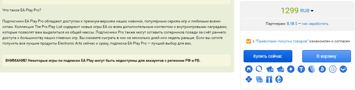 Купить Ea Play Pro На Пк