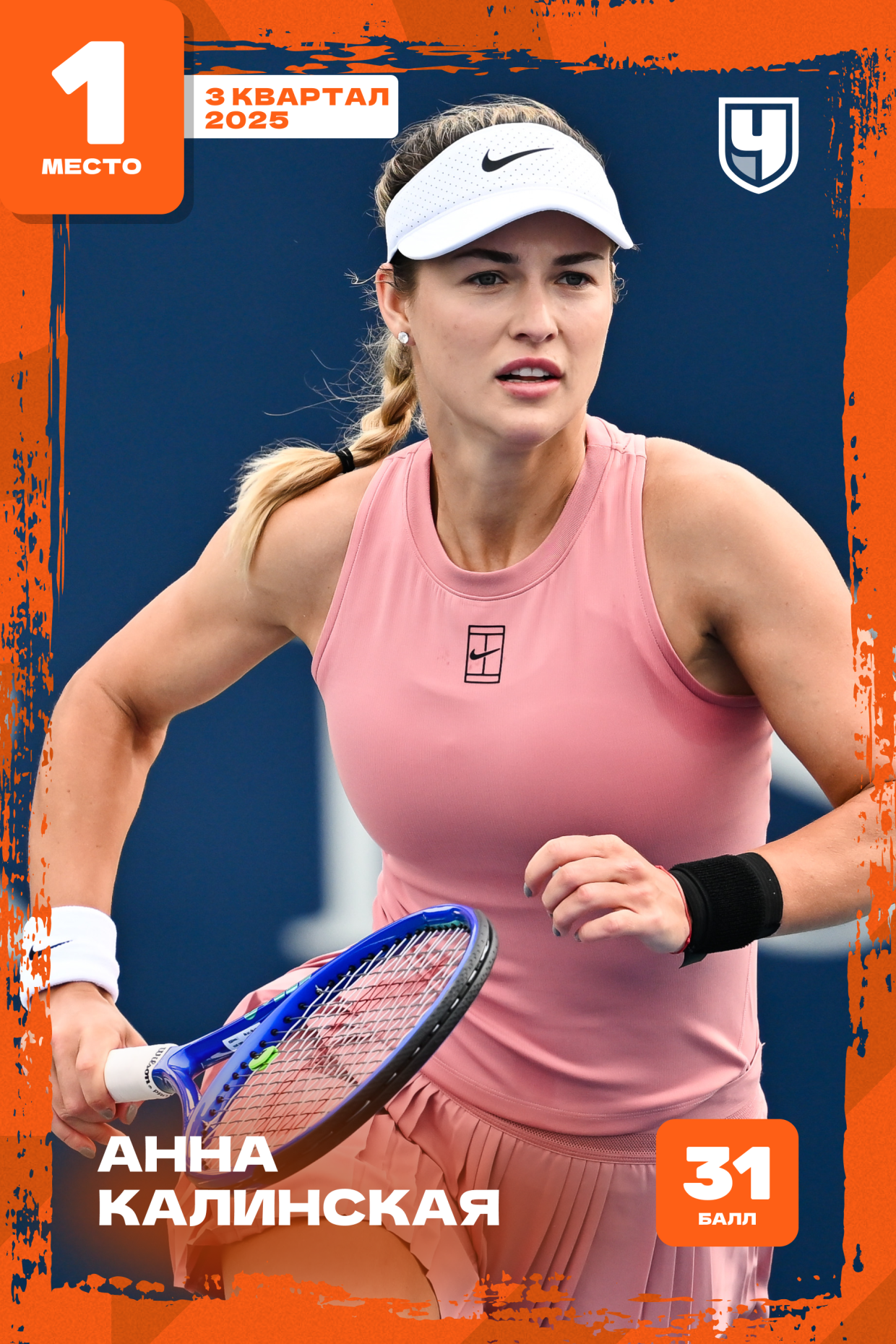 Анна Калинская