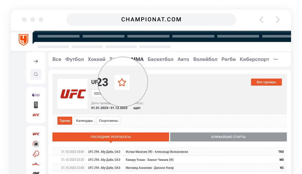 Чемпионат портал. Чемпионат.