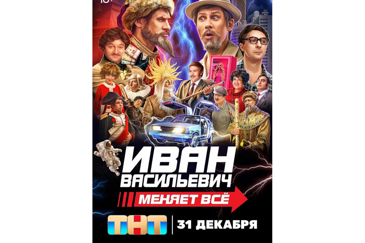 Филипп Киркоров пропал с постера ремейка фильма «Иван Васильевич меняет  профессию» - Чемпионат