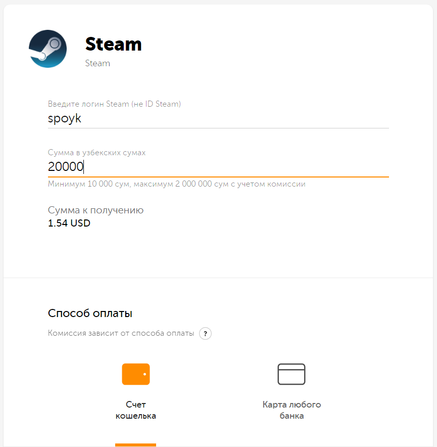 Деньги на стим через киви. Пополнение кошелька Steam через QIWI. Как пополнить стим через киви. Логин стим для пополнения через киви. Условия пополнения.