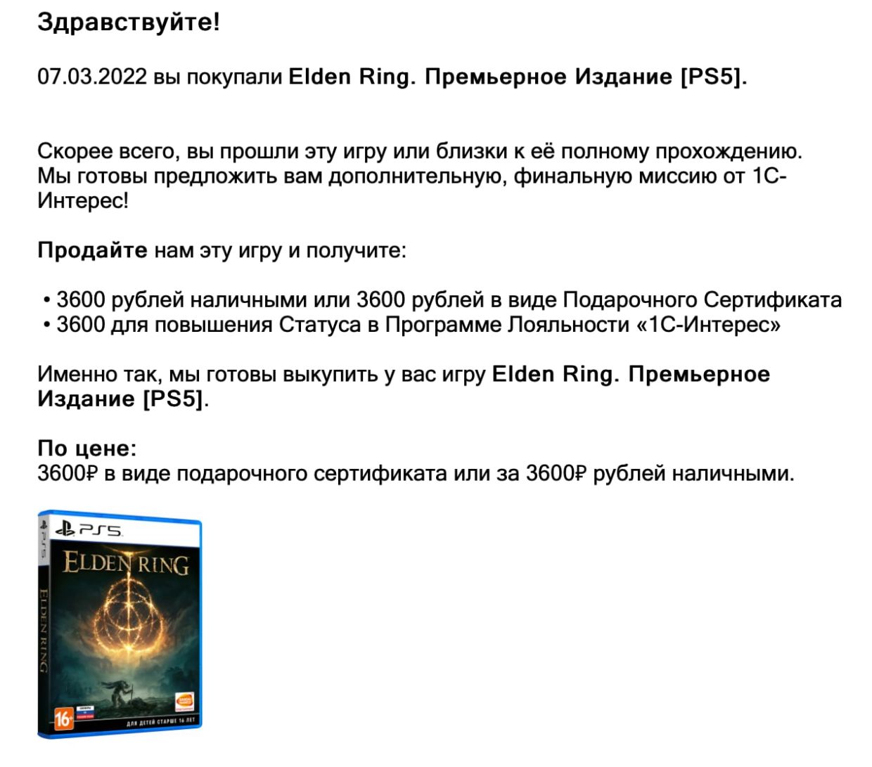 Магазин «1С-Интерес» просит игроков продать диски с Elden Ring в два раза  дешевле - Чемпионат