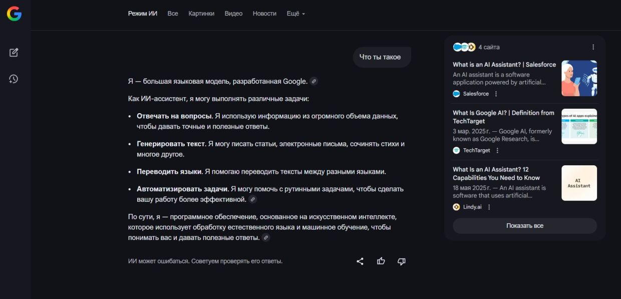 Пример работы ИИ-поиска в Google