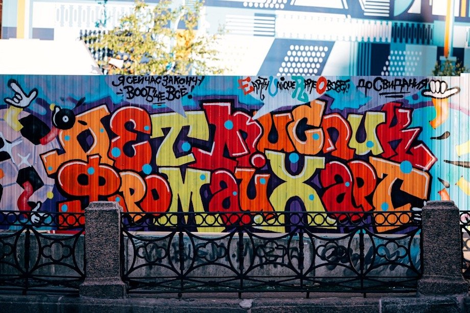 Граффити в Питере. Мероприятие Graffiti в Петербурге. Фестиваль граффити в Питере 2006. Добро Санкт-Петербург граффити. Добро санкт петербург