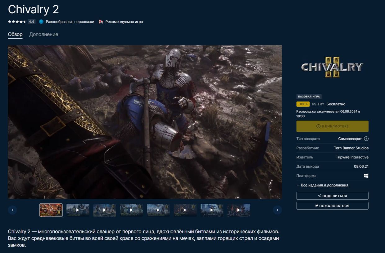 В Epic Games Store раздают сетевой экшен Chivalry 2 про бои в Средневековье  - Чемпионат