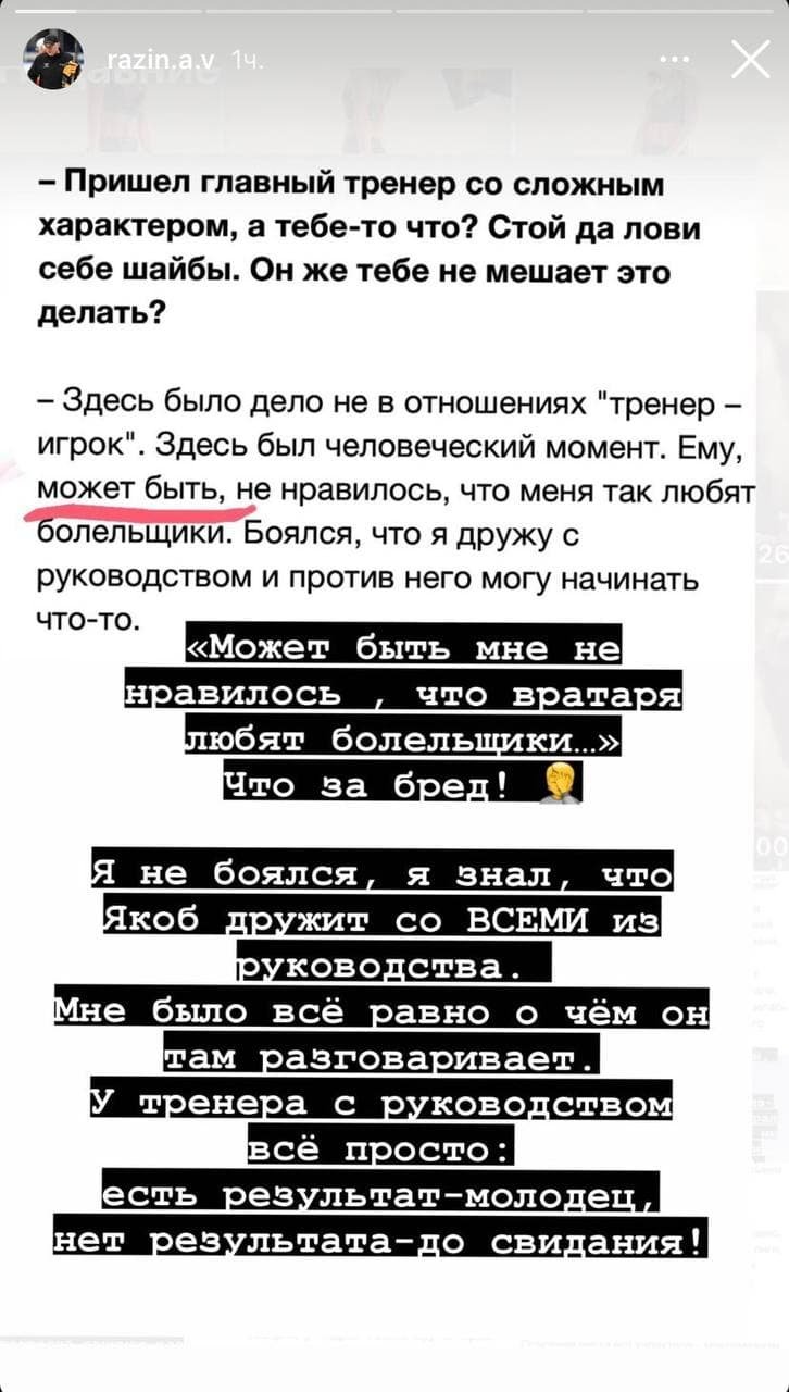 Разин – об интервью Коваржа: он считает себя звездой, а ту команду называет  «слабенькой» - Чемпионат