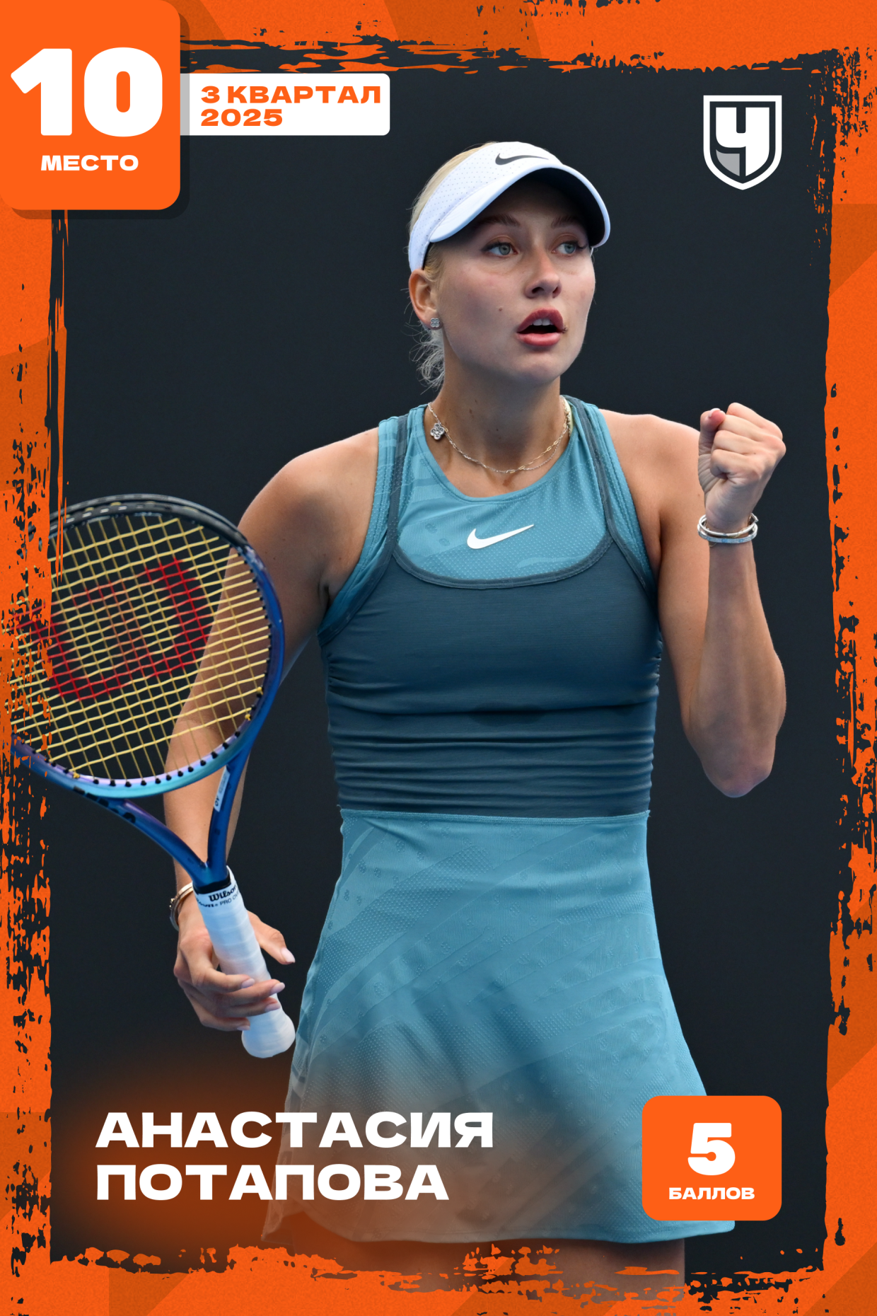 Анастасия Потапова