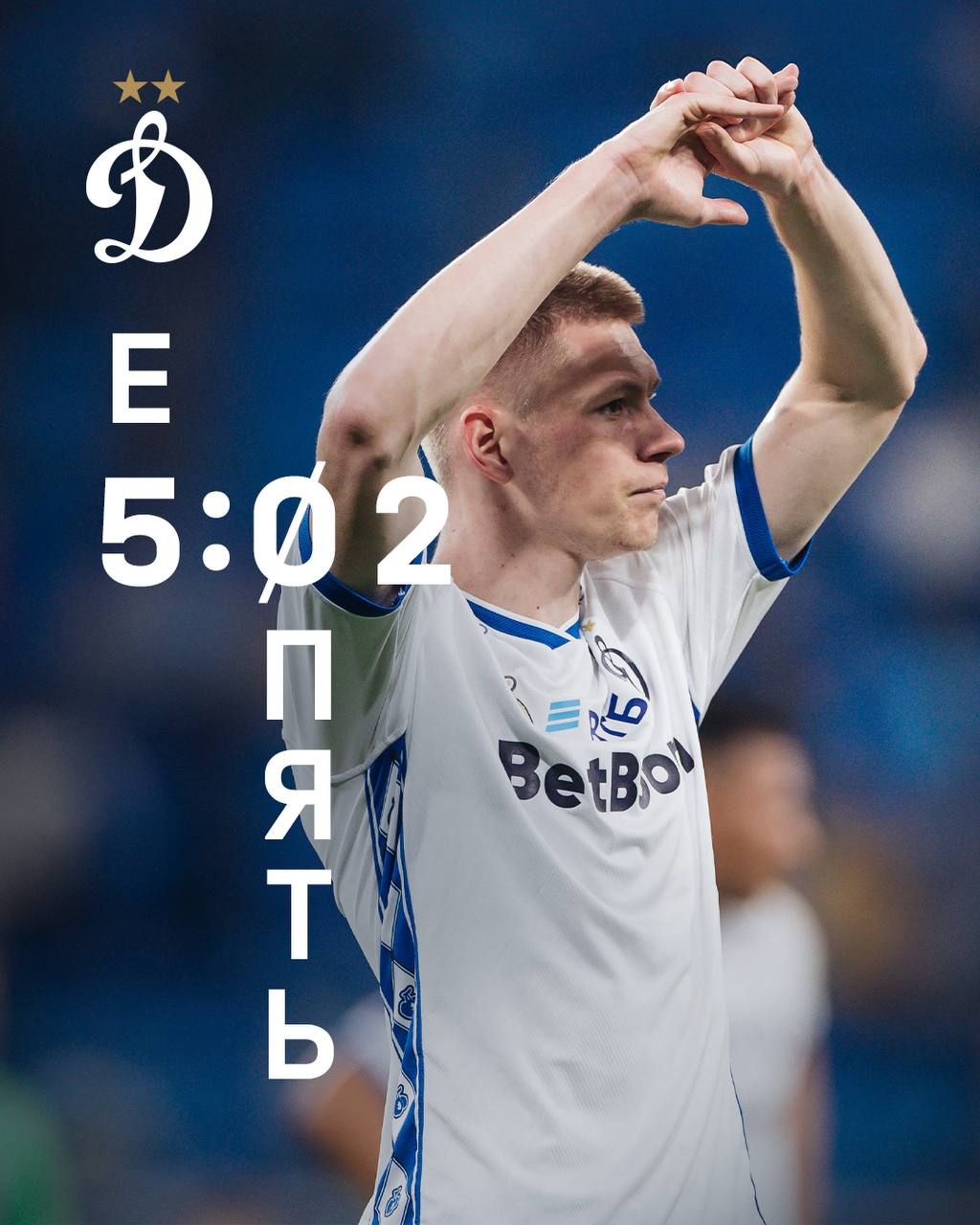 Пост после победы над «Спартаком»