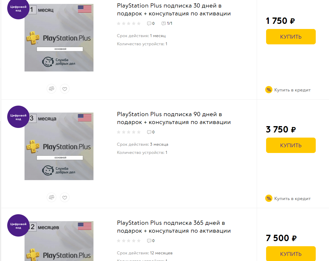 В России начали продавать зарубежные PS Plus под видом консультаций ...
