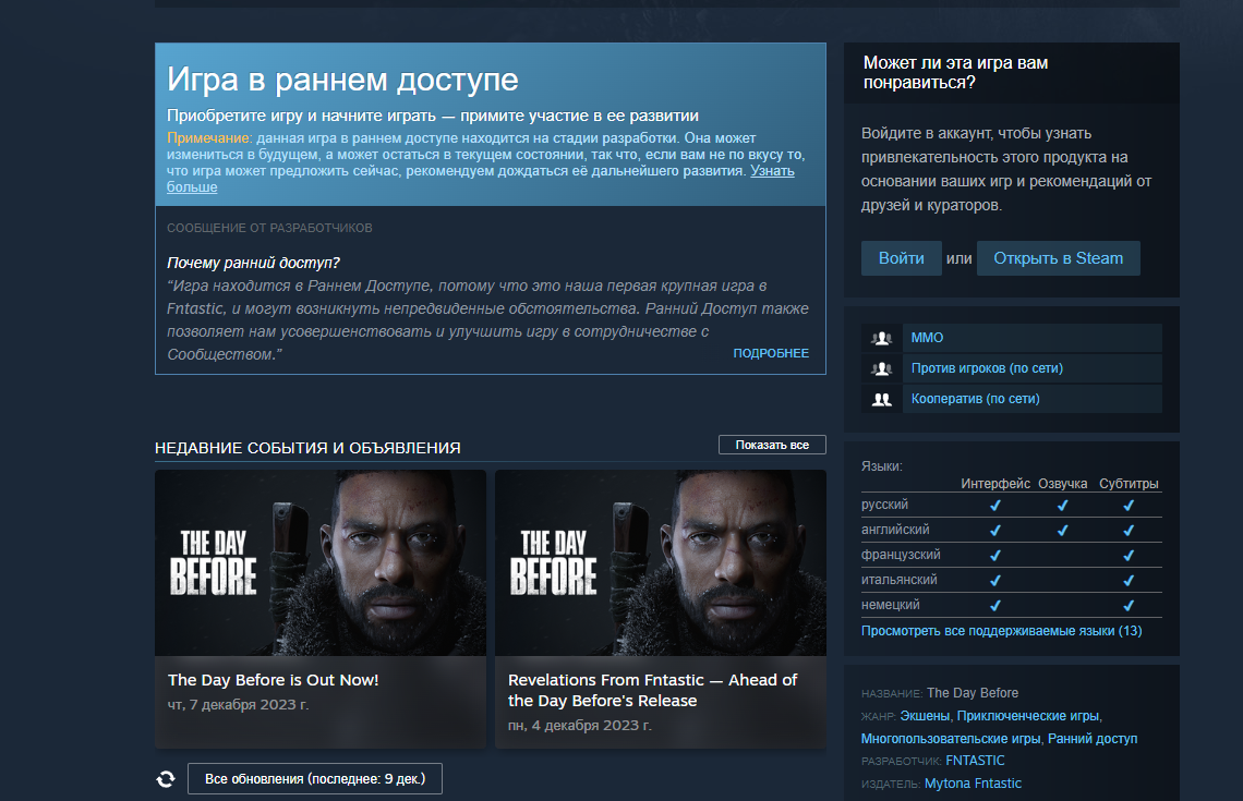 Якутскую The Day Before сняли с продаж в Steam спустя четыре дня после  релиза - Чемпионат