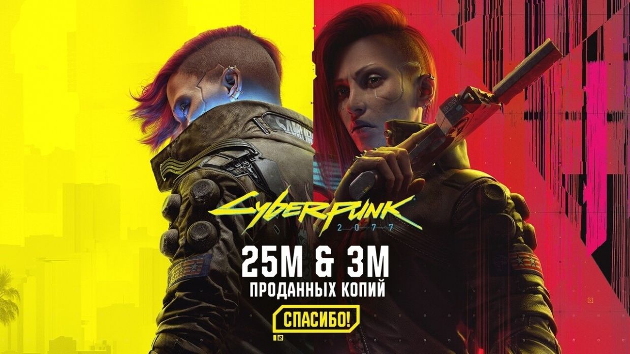 Общие продажи Cyberpunk 2077 превысили 25 млн копий - Чемпионат