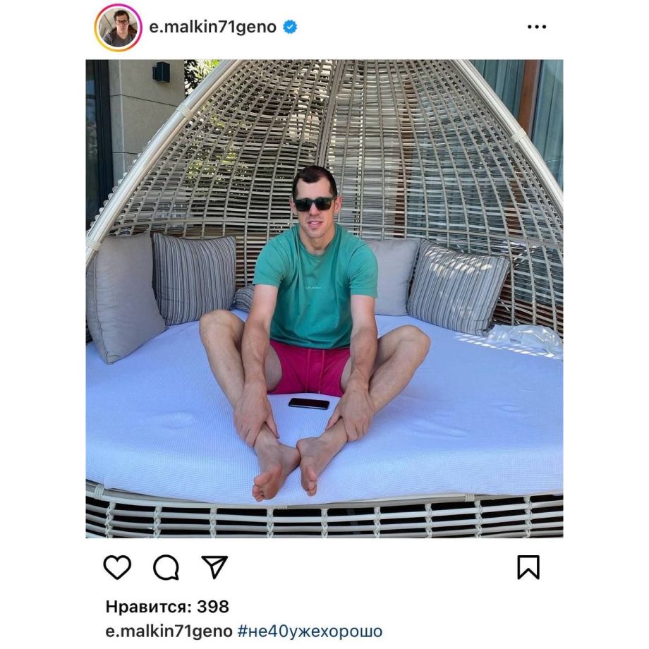 Евгений Малкин