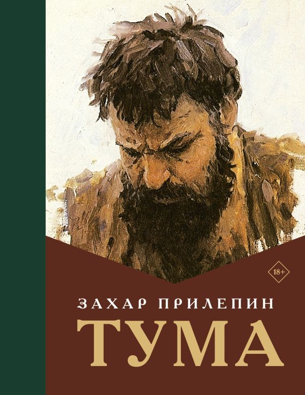 «Тума»