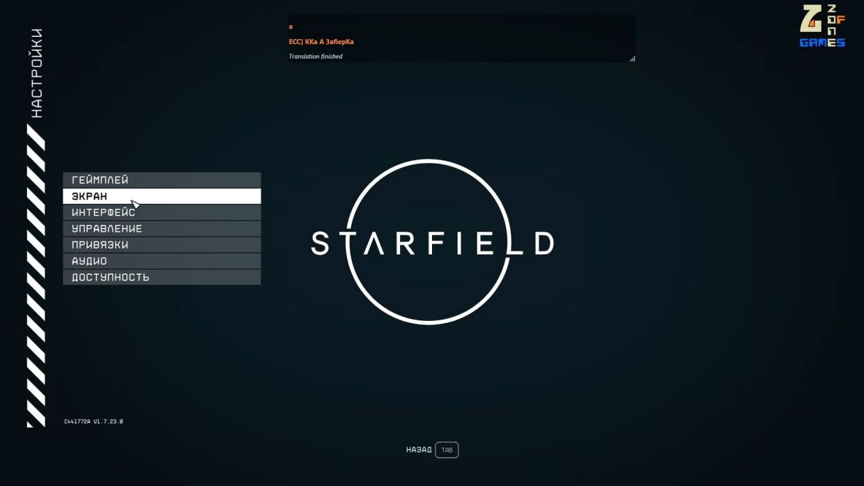 Для Starfield вышел фанатский русификатор интерфейса и главного меню -  Чемпионат