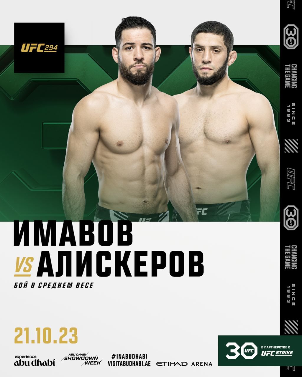 Нассурдин Имавов и Икрам Алискеров проведут бой на UFC 294 в Абу-Даби -  Чемпионат