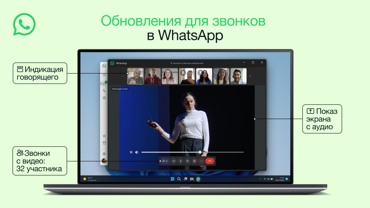 В WhatsApp появились улучшенные звонки с 32 участниками и демонстрацией  экрана со звуком - Чемпионат