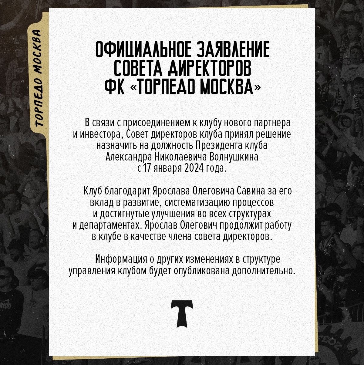 Торпедо» объявило о смене президента клуба - Чемпионат