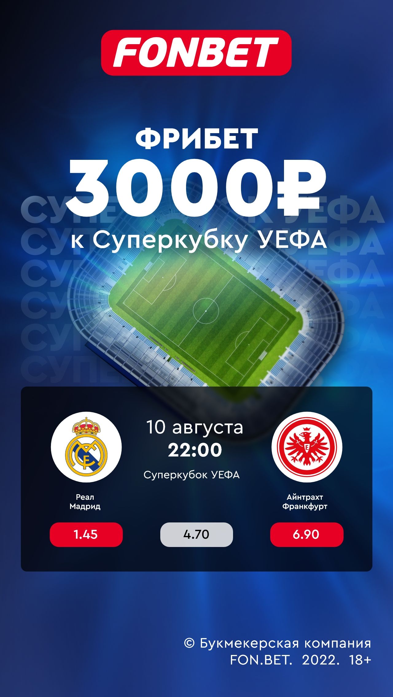 <a href="https://www.fon.bet/promo/freebet3000_match/?alias=uefa_supercup22&utm_source=championat.com&utm_medium=cpc&utm_campaign=all_base&utm_content=stories&utm_term=realaintraht22" rel="nofollow" target="_blank">Получить</a>