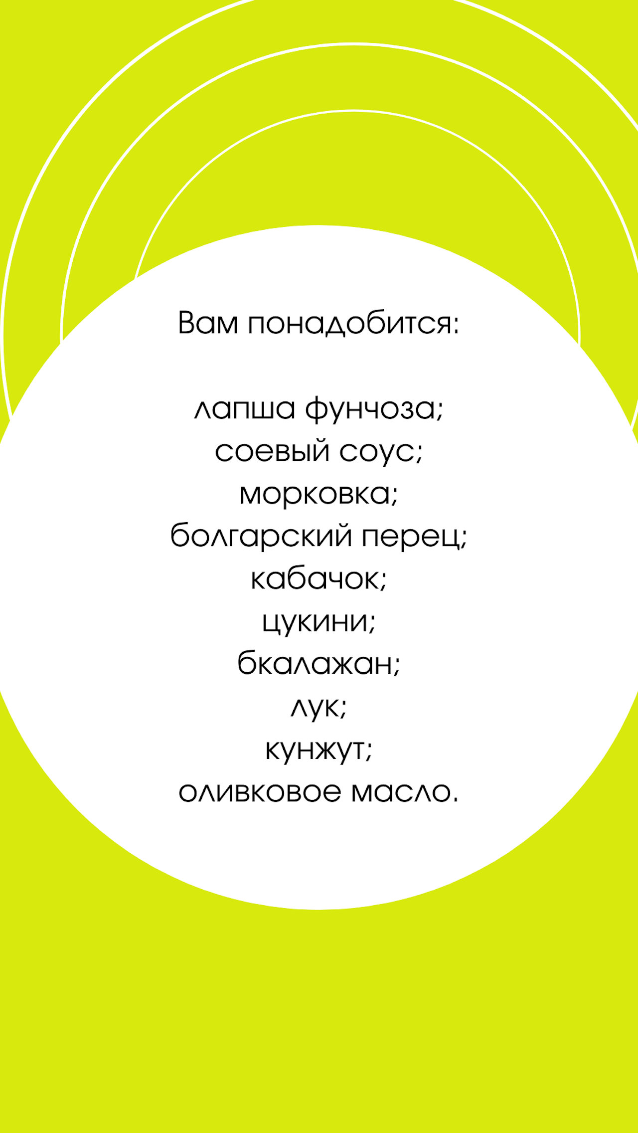 Рецепт ПП-фунчозы: как приготовить фунчозу с овощами? - Чемпионат