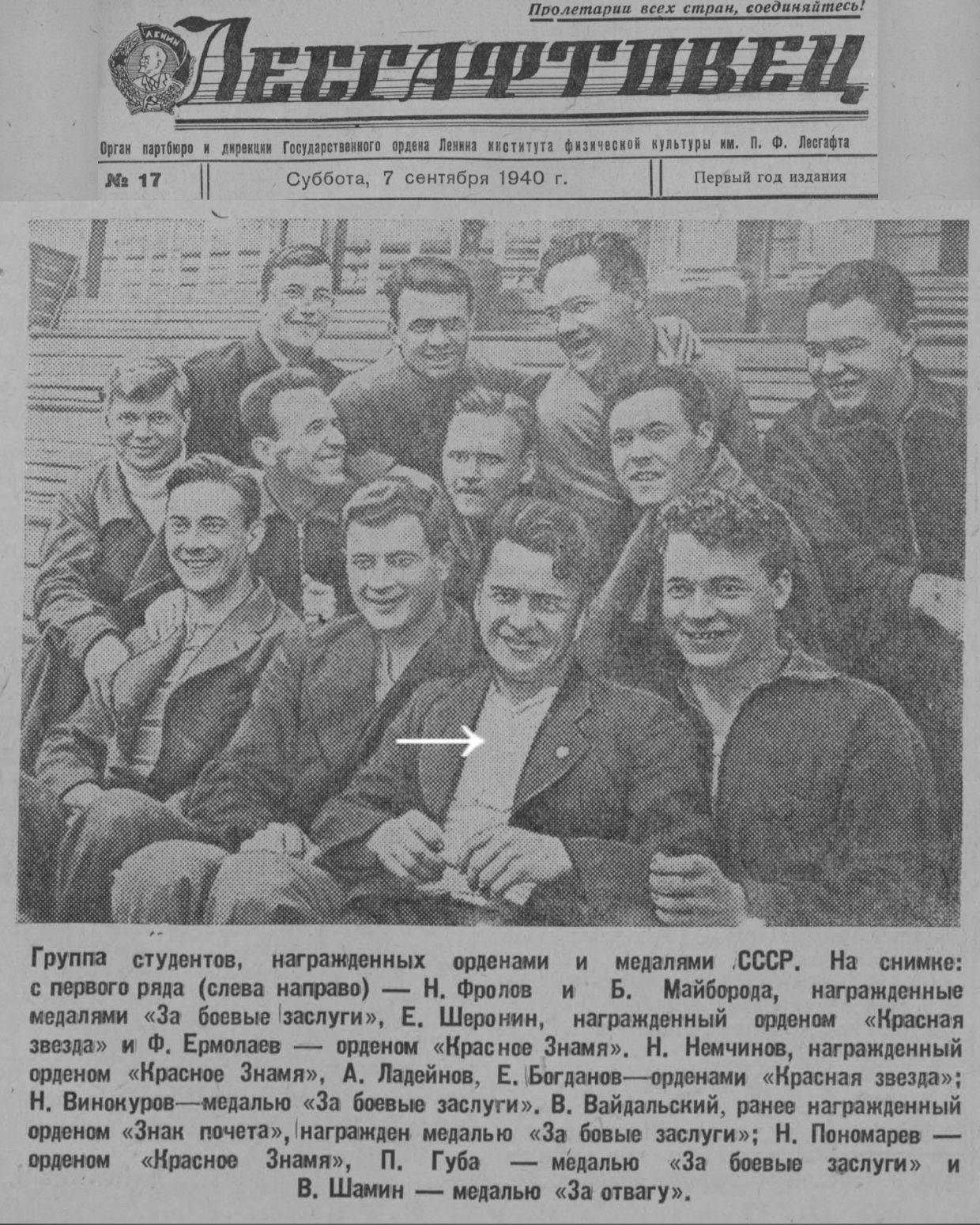 Газета «Лесгафтовец», №17, от 7 сентября 1940 года Газета «Лесгафтовец», №17, от 7 сентября 1940 года