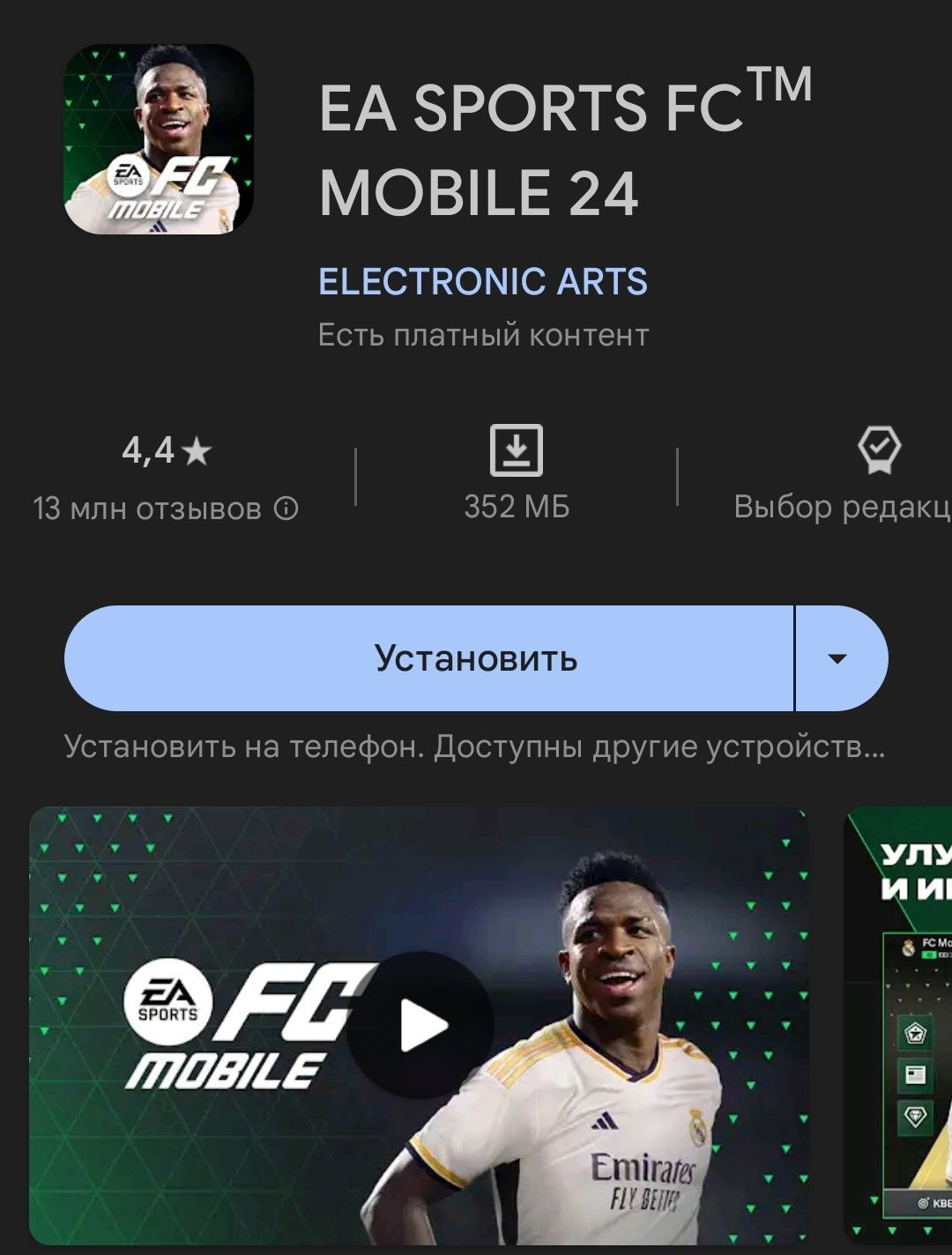 Как Скачать EA Sports FC Mobile 24 На IOS И Android В России.