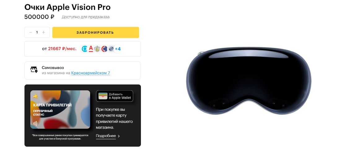 Купить очки apple vision. Очки Apple Vision Pro. Очки эпл Вижин. Ar очки Apple. Шлем Apple Vision Pro.