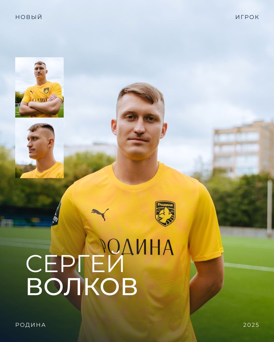 Сергей Волков в «Родине» Сергей Волков в «Родине»