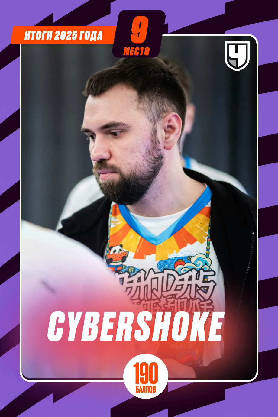 Cybershoke