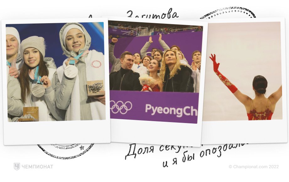 Олимпиада-2018. Фигурное катание. Почему Загитова победила Медведеву