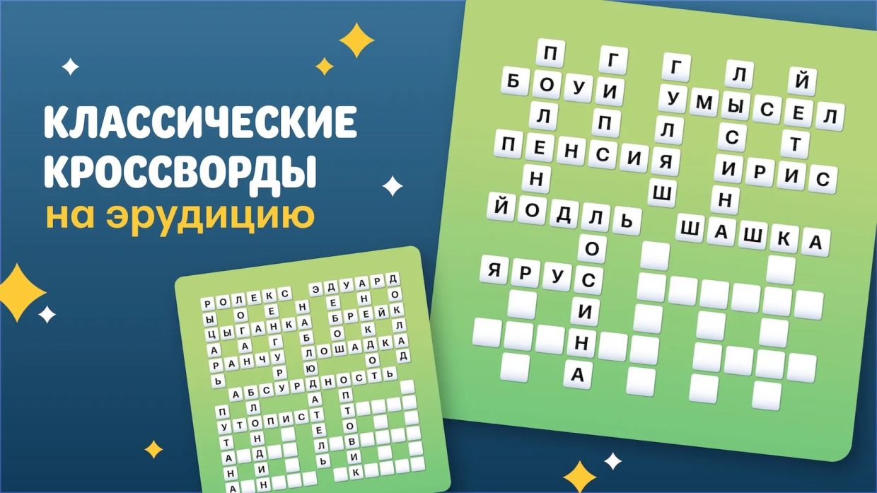 Кроссворд сложный. Кроссворд классический распечатать. Играть классический кроссворд. Классический кроссворд. Играть классический кроссворд.