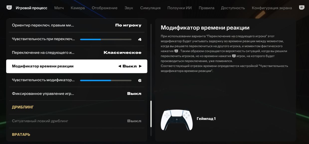 Настройку «Модификатор времени реакции» нужно отключить