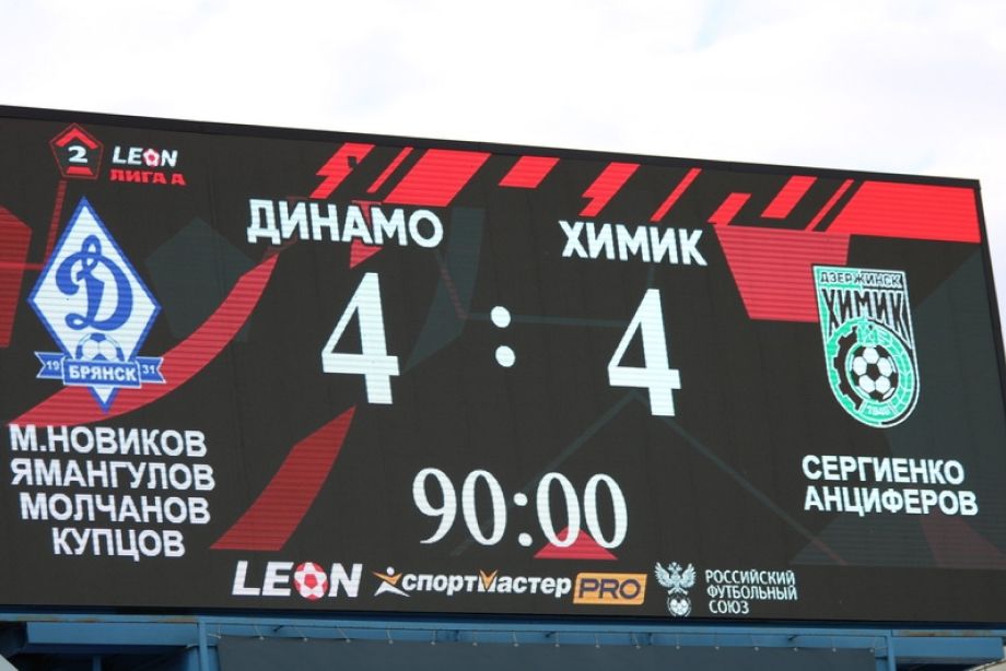 Табло матча «Динамо» Брянск — «Химик»