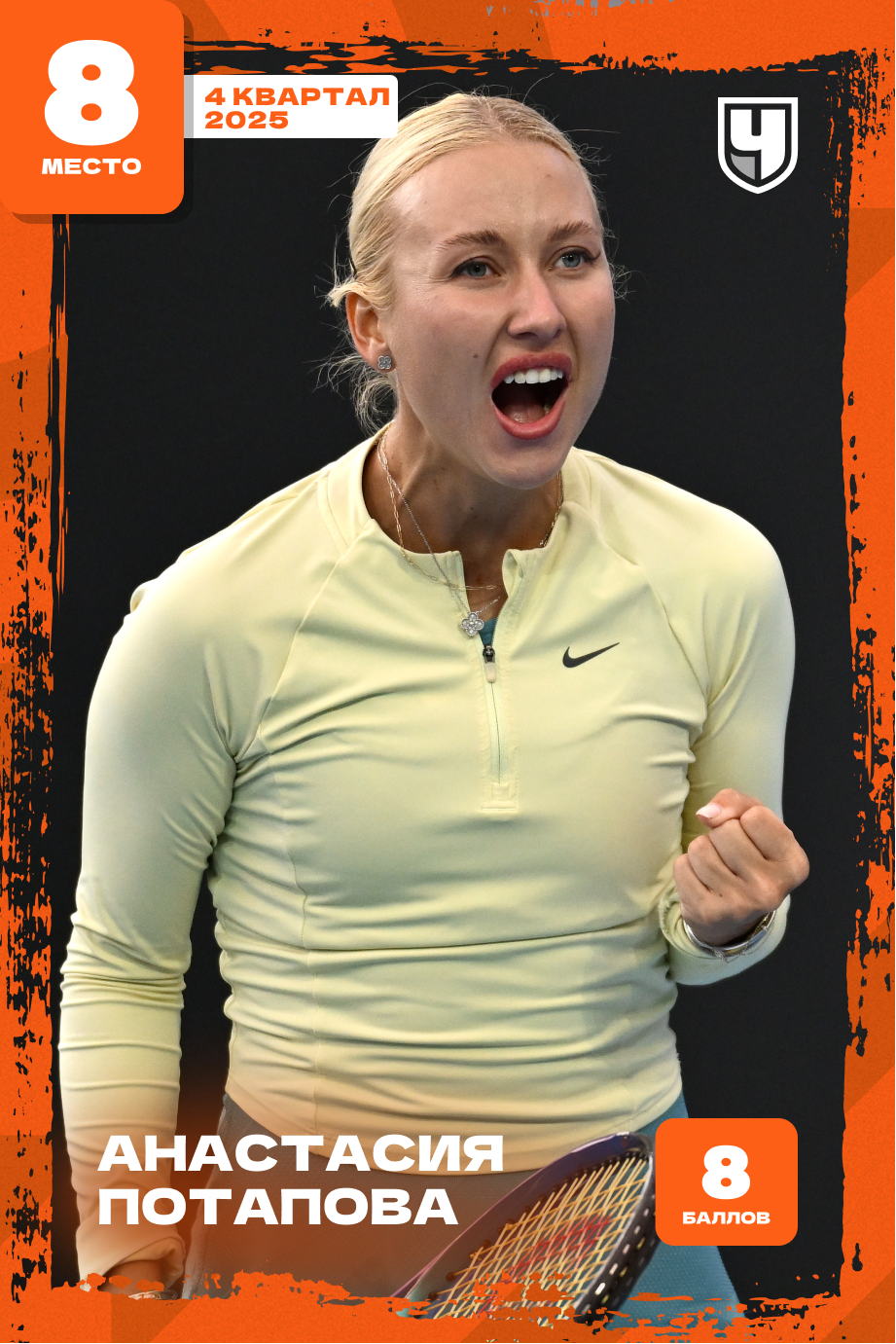 Анастасия Потапова