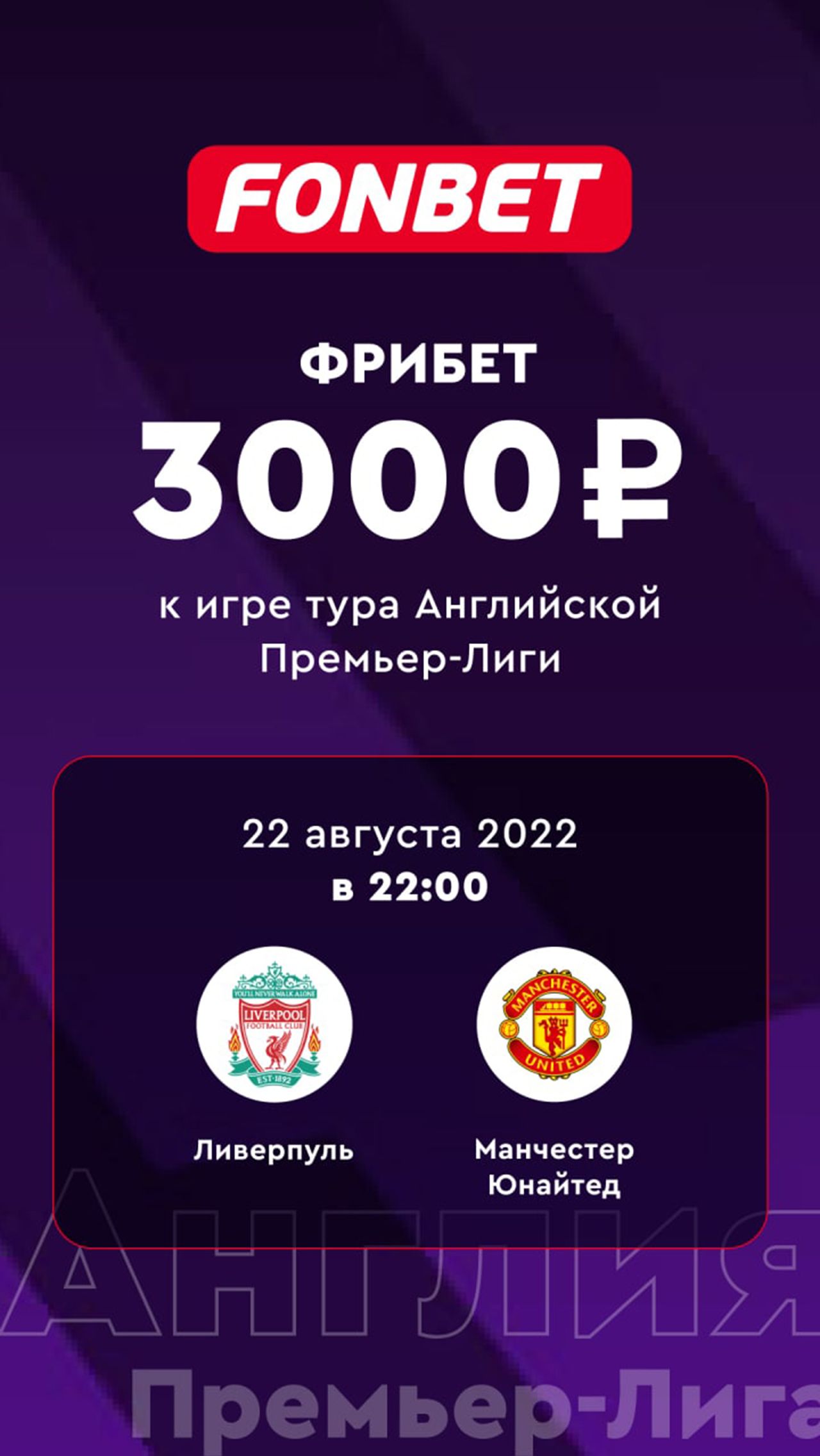 <a href="https://www.fon.bet/promo/freebet3000_match/?alias=apl&utm_source=championat.com&utm_medium=cpc&utm_campaign=all_base&utm_content=stories&utm_term=mu_liverpool_22_08_22" rel="nofollow" target="_blank">Получить</a>