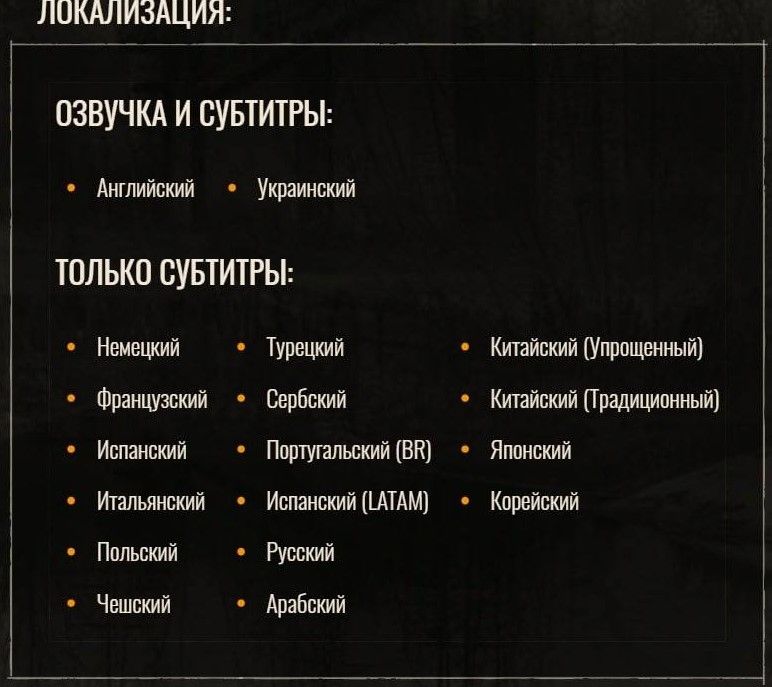 Из «Сталкера 2» уберут русскую озвучку Чемпионат