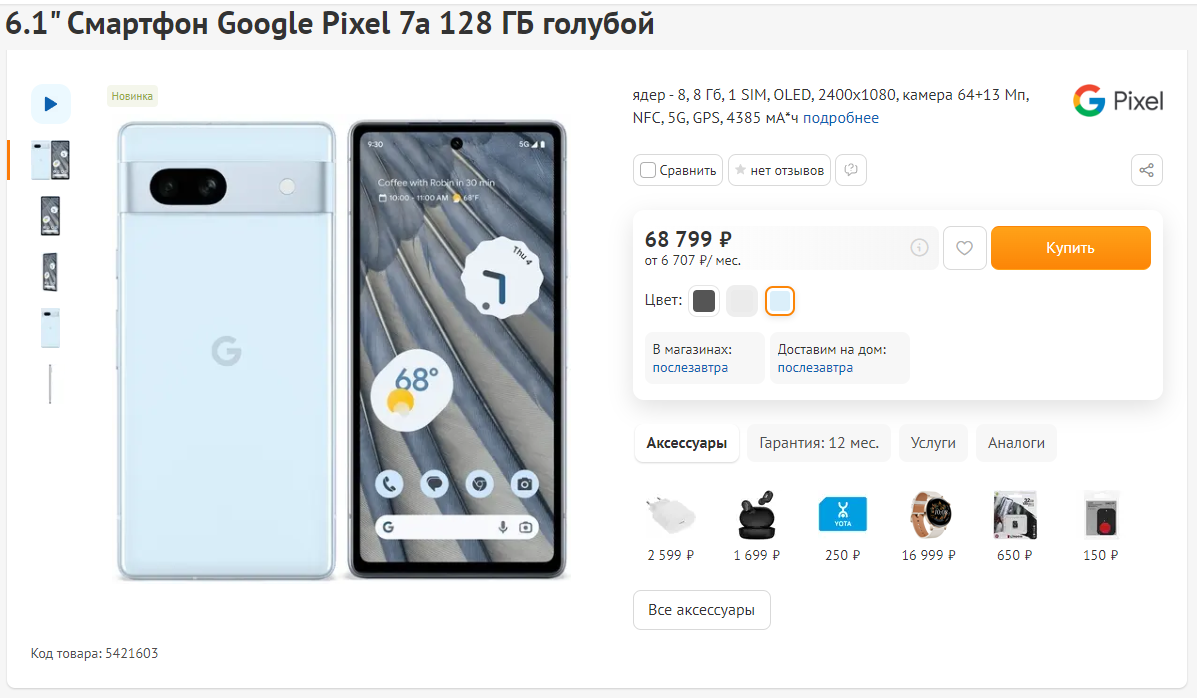 В России стартовали продажи смартфона Google Pixel 7a - Чемпионат