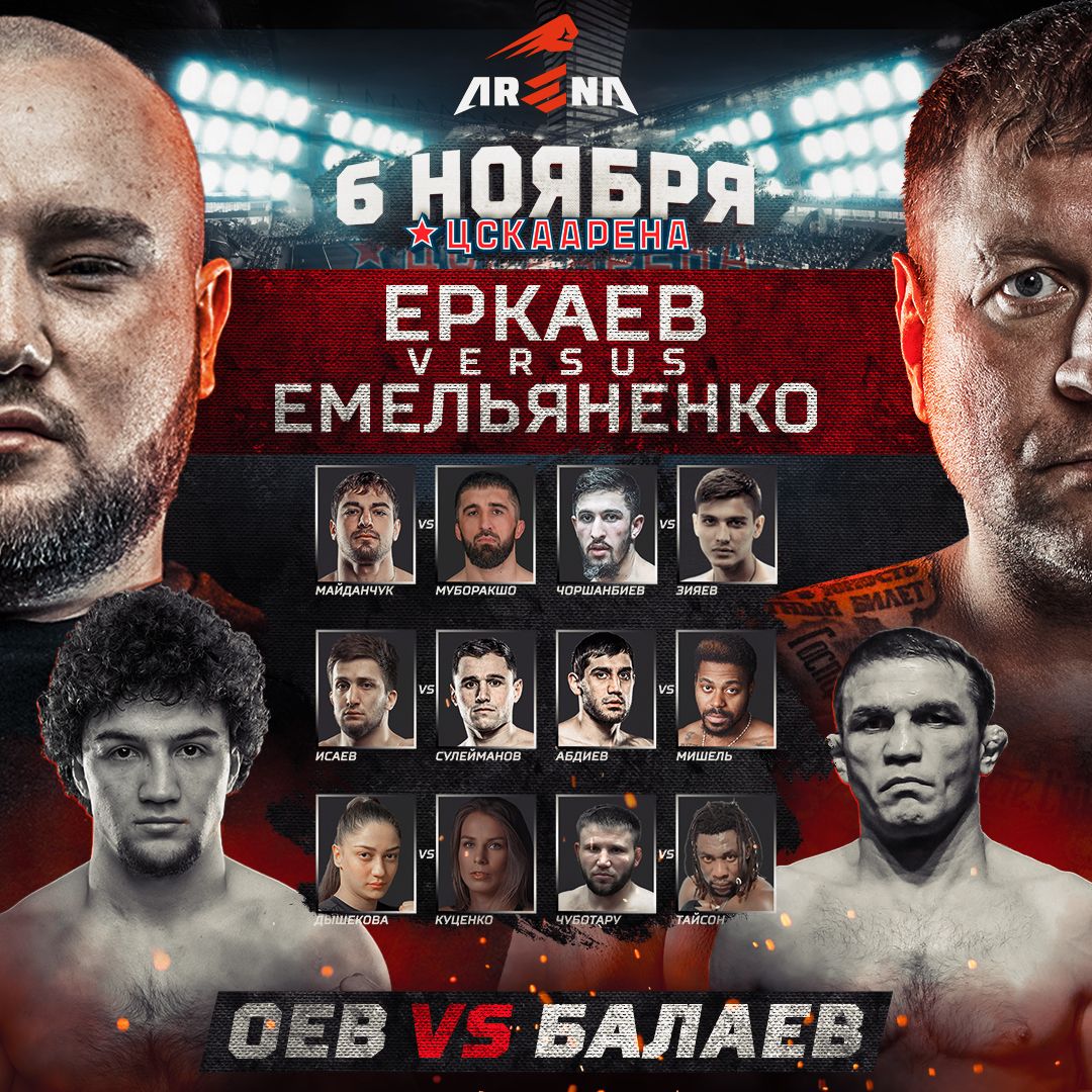 Емельяненко против Еркаева. В Москве состоится турнир ARENA Fighting -  Чемпионат