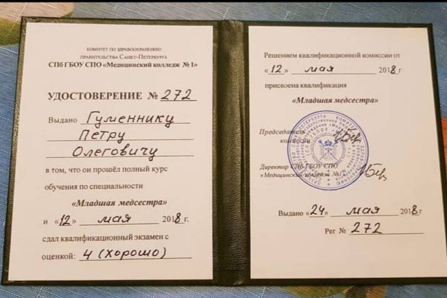 Удостоверение «младшей медсестры» Петра Гуменника. Удостоверение «младшей медсестры» Петра Гуменника.