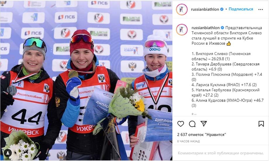 Биатлонистка Виктория Сливко отобралась в сборную России на Кубке IBU — на «Ижевской винтовке» ей нет равных