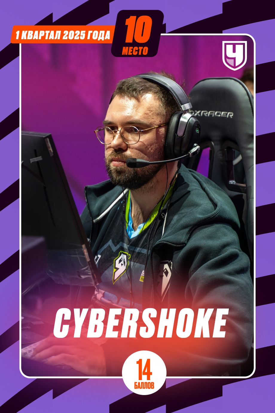 CYBERSHOKE