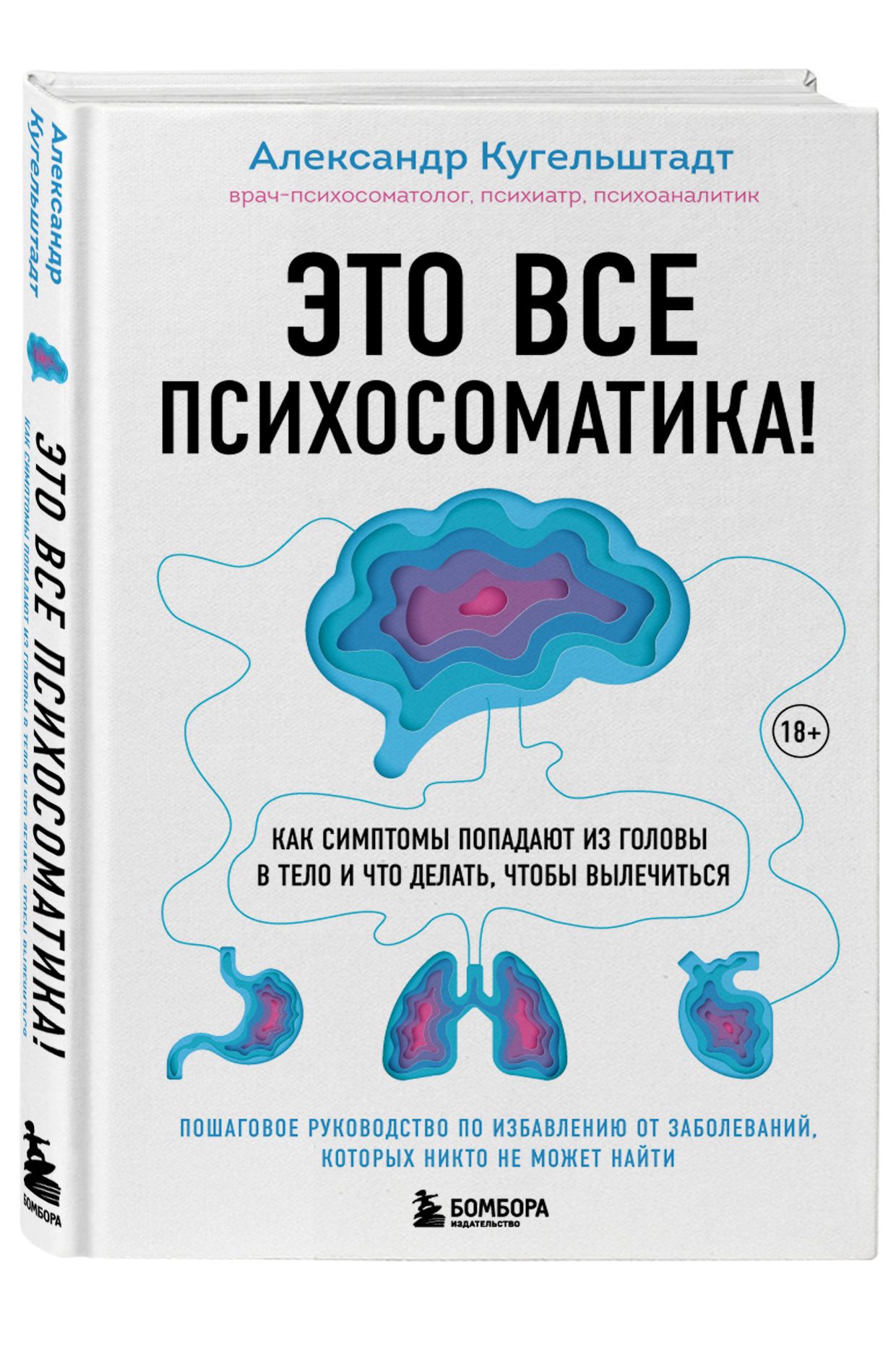 Книги о психосоматике — 6 полезных книг с действенными советами психологов  - Чемпионат