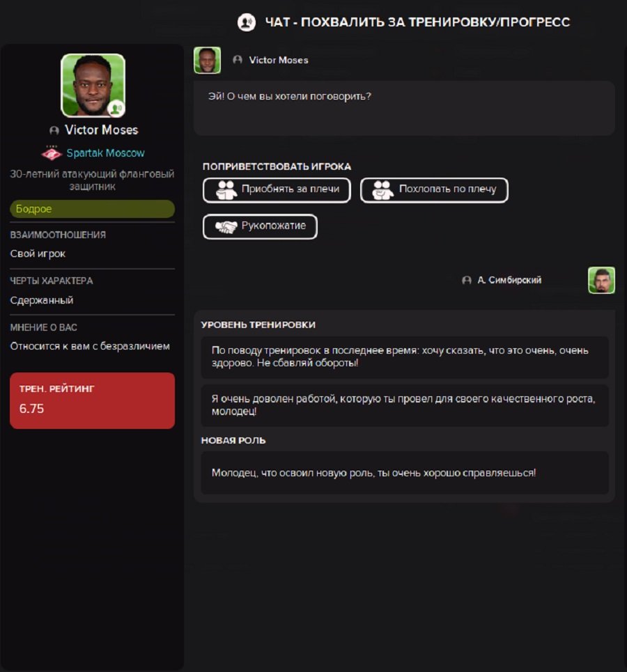 За что футбольные фанаты ценят Football Manager — это культовая игра -  Чемпионат